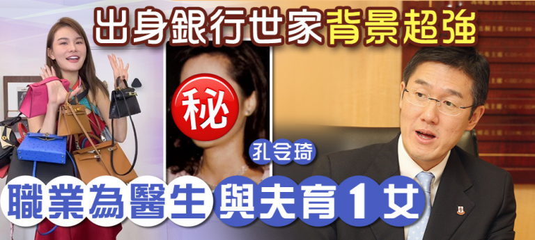馬清鏗正印超強背景曝光出身銀行世家　孔令琦職業為醫生與夫育1女