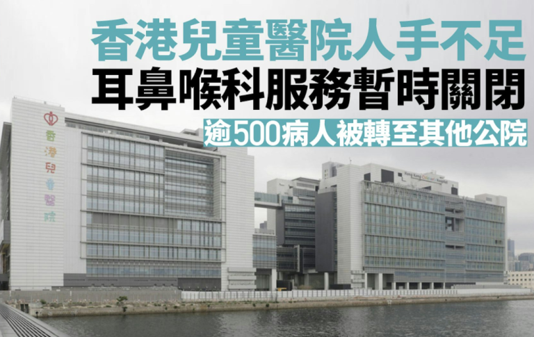 兒童醫院耳鼻喉科人手不足 逾500門診病人需轉院