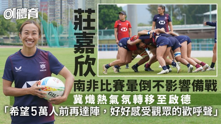 港女劍手備戰Melrose銀劍賽，期待啟德5萬人助威