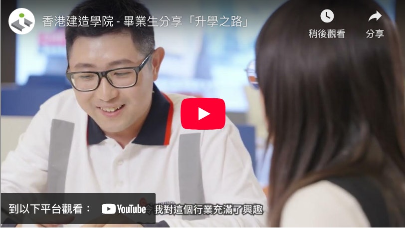 港建院推出免費高等文憭,助畢業生直通大學