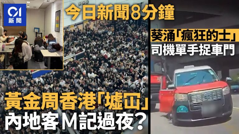 黃金周M記變旅館｜瘋狂的士連環撞