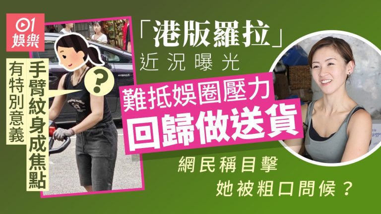 港女搬貨工遭辱罵 網民心痛