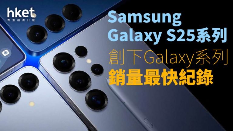 三星Galaxy S25系列韓國熱銷突破200萬部，因AI功能升級受青睞