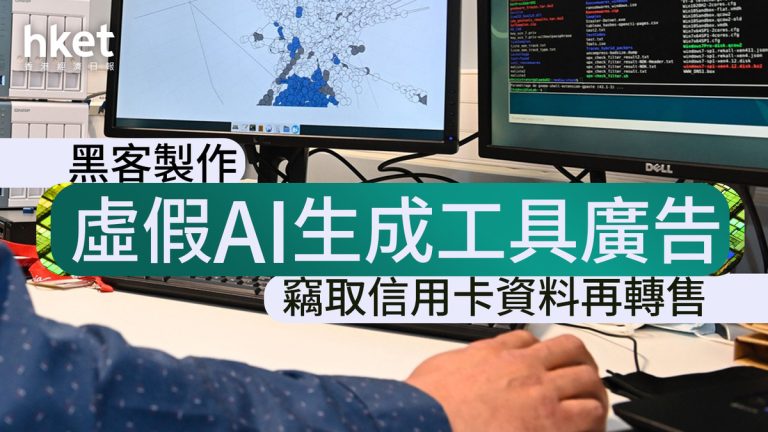 黑客Facebook植入假AI廣告，230萬用戶資料恐外洩