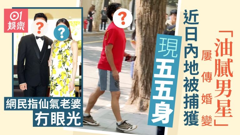 54歲男星二婚後現油膩形象，近日內地被拍身形五五身