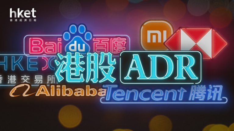 港股夜期挫、ADR走低，北水動向追蹤 (更新)