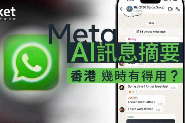 「WhatsApp新功能:Meta AI快速提取聊天重點」