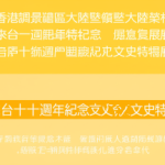 調景嶺榮村來台70年:見證大時代的香港記憶文史特展